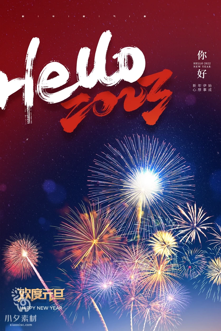 2023兔年新年展板春节节日海报模板PSD分层设计素材【085】